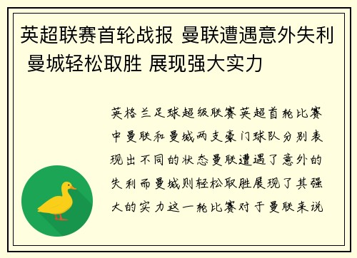 英超联赛首轮战报 曼联遭遇意外失利 曼城轻松取胜 展现强大实力