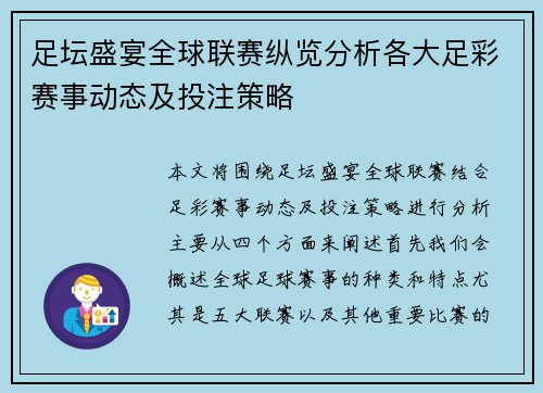 足坛盛宴全球联赛纵览分析各大足彩赛事动态及投注策略