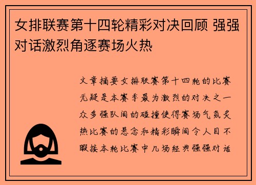 女排联赛第十四轮精彩对决回顾 强强对话激烈角逐赛场火热