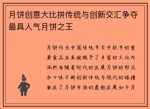 月饼创意大比拼传统与创新交汇争夺最具人气月饼之王