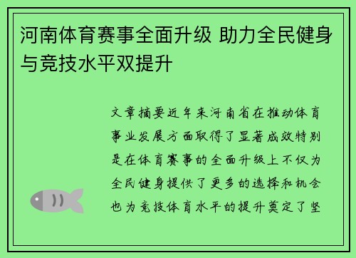 河南体育赛事全面升级 助力全民健身与竞技水平双提升