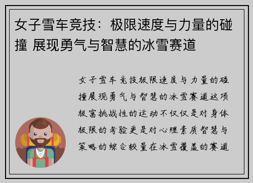 女子雪车竞技：极限速度与力量的碰撞 展现勇气与智慧的冰雪赛道