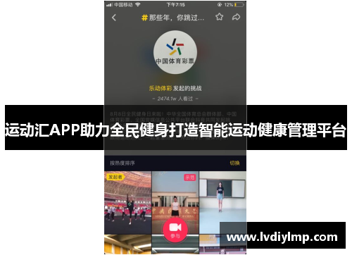 运动汇APP助力全民健身打造智能运动健康管理平台
