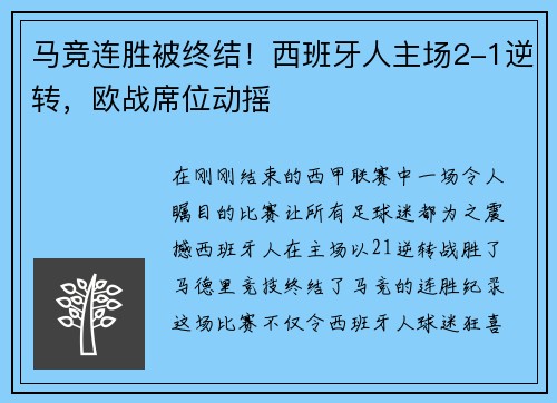 马竞连胜被终结！西班牙人主场2-1逆转，欧战席位动摇