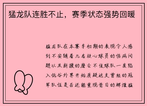 猛龙队连胜不止，赛季状态强势回暖