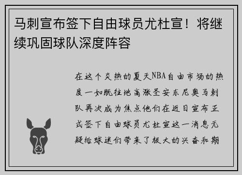 马刺宣布签下自由球员尤杜宣！将继续巩固球队深度阵容